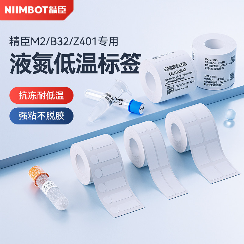 Seichen M2 Thermal Transfer Cryogenic Label Paper Liquid Nitrogen -196 Degrees Blood Sampling Medical Scientific Research Virus Sample Detection EP Centrifuge Tube Frozen Deposit Sterilization Frozen adhesive sticker-Taobao