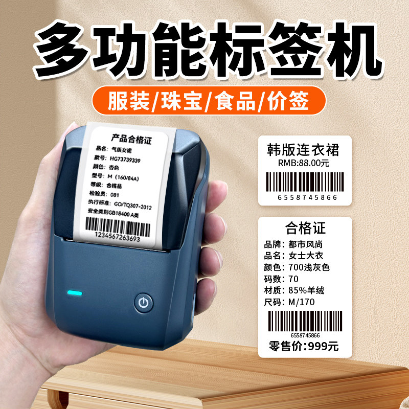 Seichen B1 Label Printer Commercial Clothing Store Hangtag Jewelry Food Handheld Small Bluetooth Portable Thermal Sensitive Adhesive Sticker Goods Barcode Conformity Certificate Price Tag Price Tag Machine-Taobao