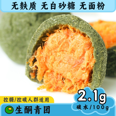 Ketogenic cake, ketogenic green rice balls, sugar-free, flour-free, low-carb, sugar-controlled meal replacement snacks, ketogenic friendly
