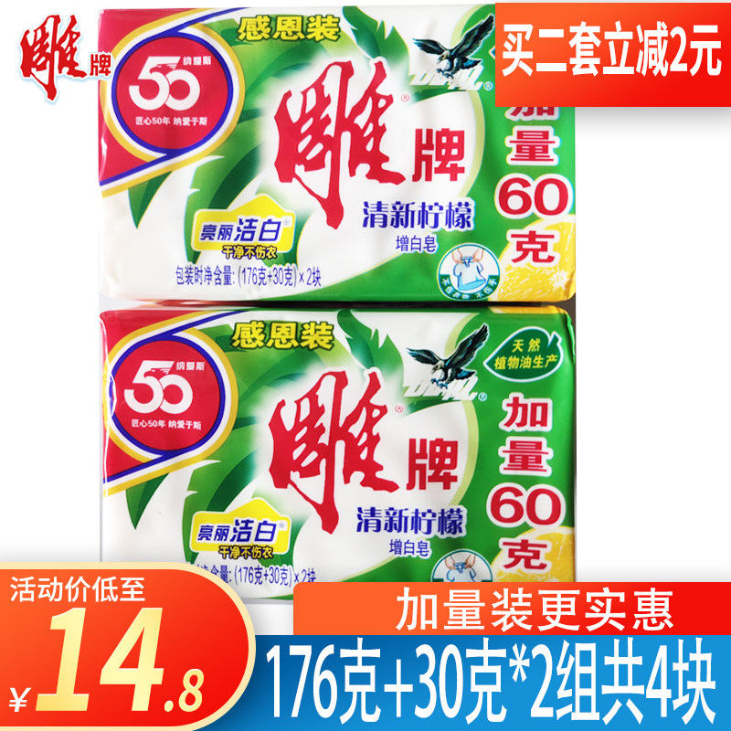 Carved brand whitening soap 176g * 4 pieces of fresh lemon whitening laundry soap transparent soap soap
