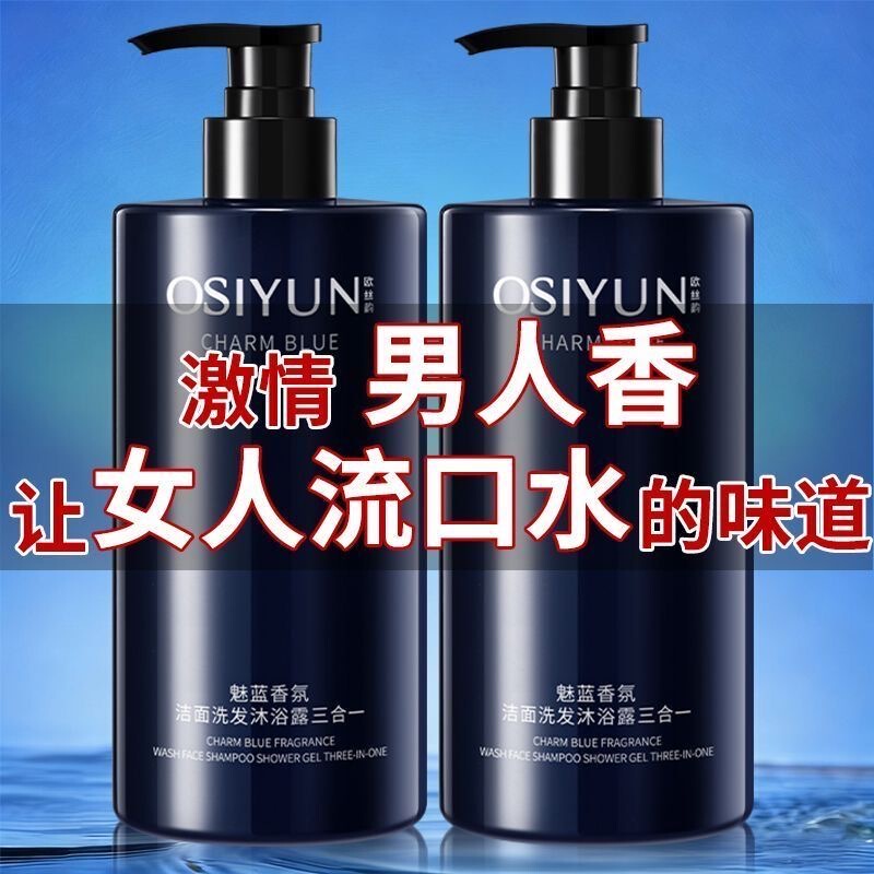 Meilan Fragrance Men's Shampoo, Face Wash, and Body Wash 3-in-1 Refreshing Oil Control Long-Lasting Fragrance Cleansing Shampoo and Body Wash Meilan Fragrance Men's Shampoo, Face Wash, and Body Wash 3-in-1 Refreshing Oil Control Long-Lasting Fragrance Cleansing Shampoo and Body Wash