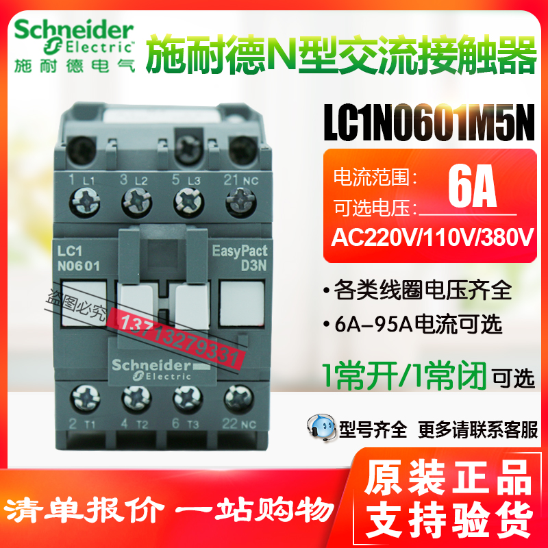 Schneider AC contactor LC1N0601M5N F5N AC110V220V380V AC110V220V380V a normal closed LC1E0601