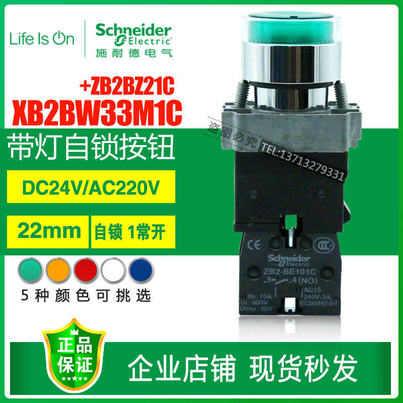 Schneider with lamp Self-lock button switch XB2BW33M1C ZB2BZ21C 22mm Self lock 220V 1 often open