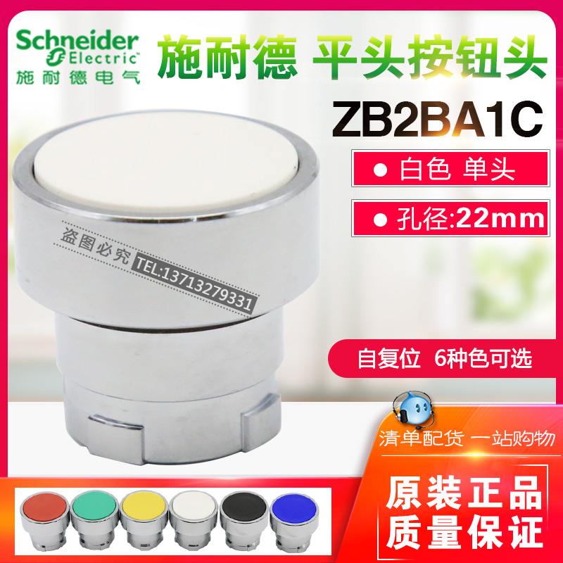 Original dress Schneider white flat head button head ZB2BA1C ZB2BZ101C XB2BA11C 1 XB2BA11C often open 22mm