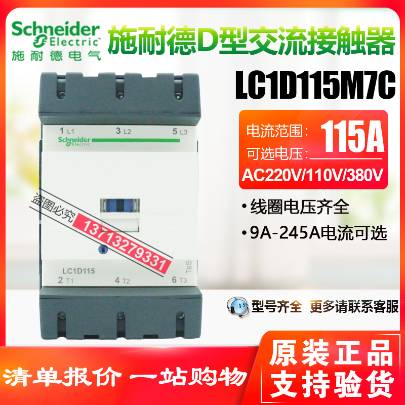 Original installation Schneider AC contactor 115A LC1D115M7C AC220V 110V 380V 48V 48V