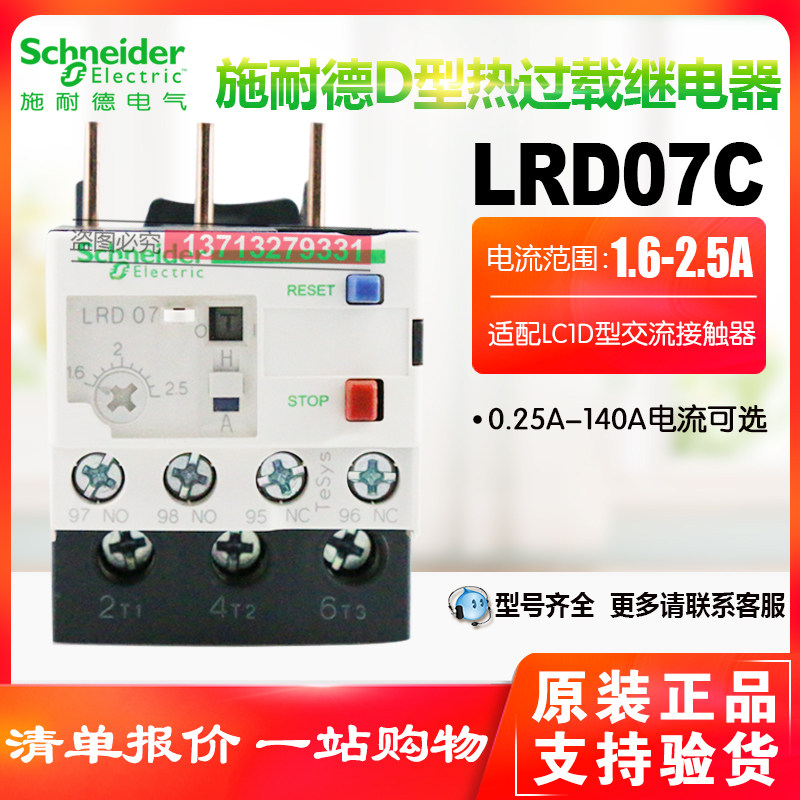 Original installation Schneider thermal overload relay LRD07C LR-D07C current 1 6-2 5A Heat following