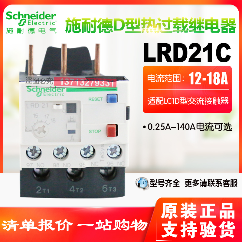 Original installation Schneider thermal relay overload protection LRD21C LR-D22C current 12-18A Heat following