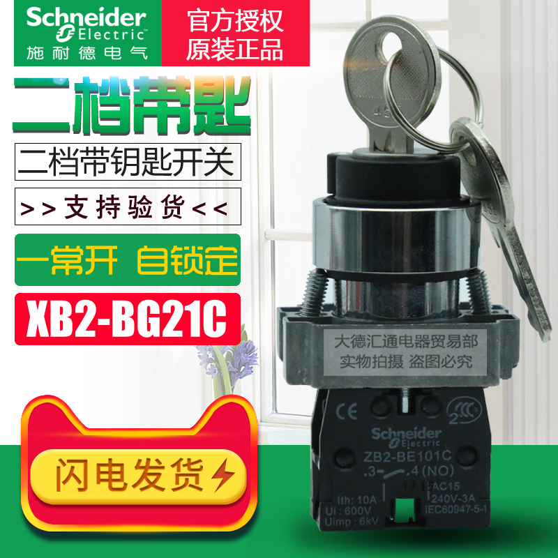 Schneider key knob switch 22mm metal XB2BG21C 2 gear self-lock single pumping 1 often open