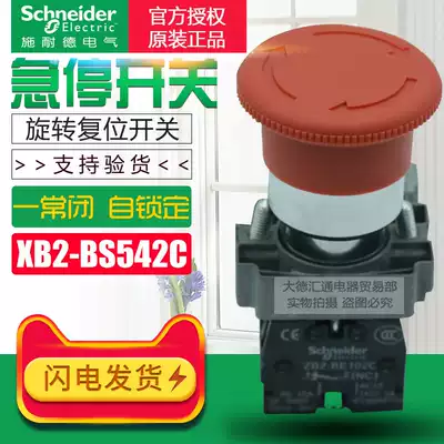 Schneider emergency stop switch XB2BS542C 1 normally closed ZB2-BE102C emergency stop ZB2BS54C 22mm