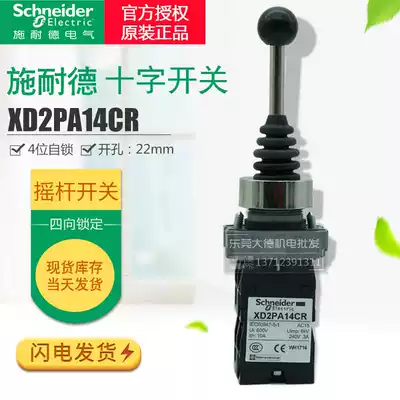 Schneider 22mm cross rocker switch XD2PA14CR master controller four-way lock