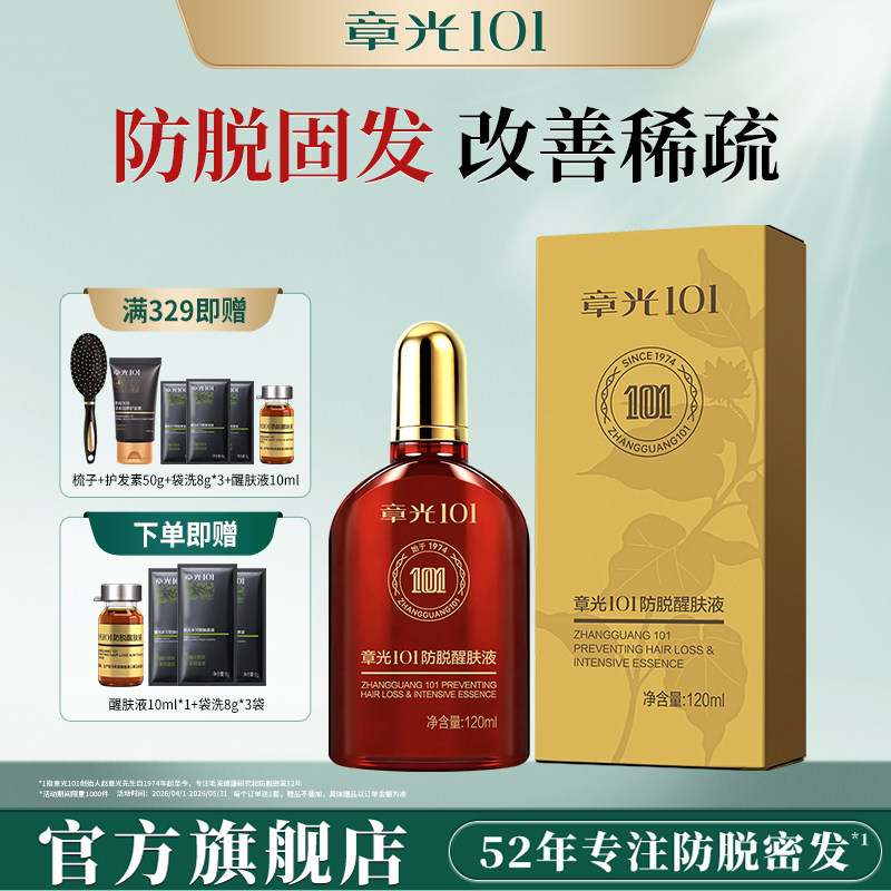 🌿章光101防脱发精华液🌿 | 成人专用 |国产认证-头皮精油-淘宝好物网