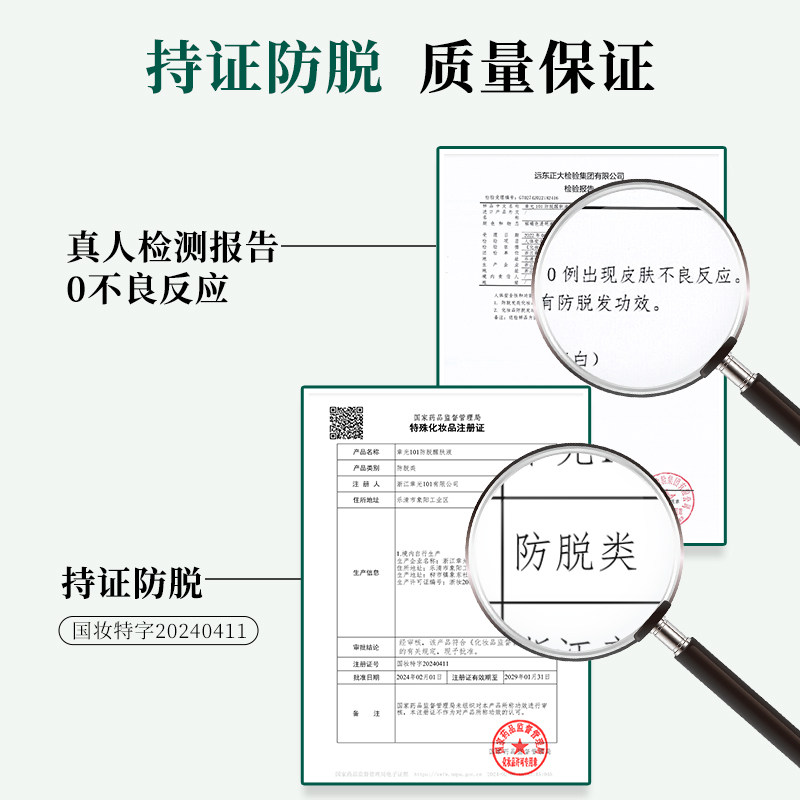 章光101防脱醒肤液参养原液固发组合|25年防脱爆款实测!稀疏星人救星?-护发精华-淘宝好物网