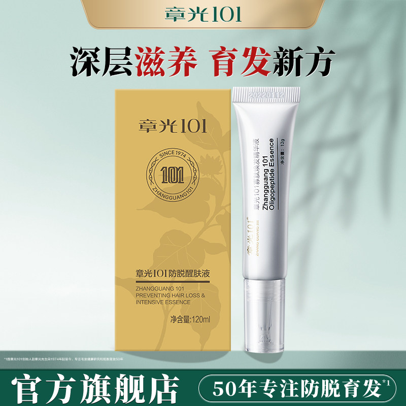 🌿 章光101防脱醒肤液 | 头皮焕发新生，告别脱发难题🌿 -护发精华-淘宝好物网
