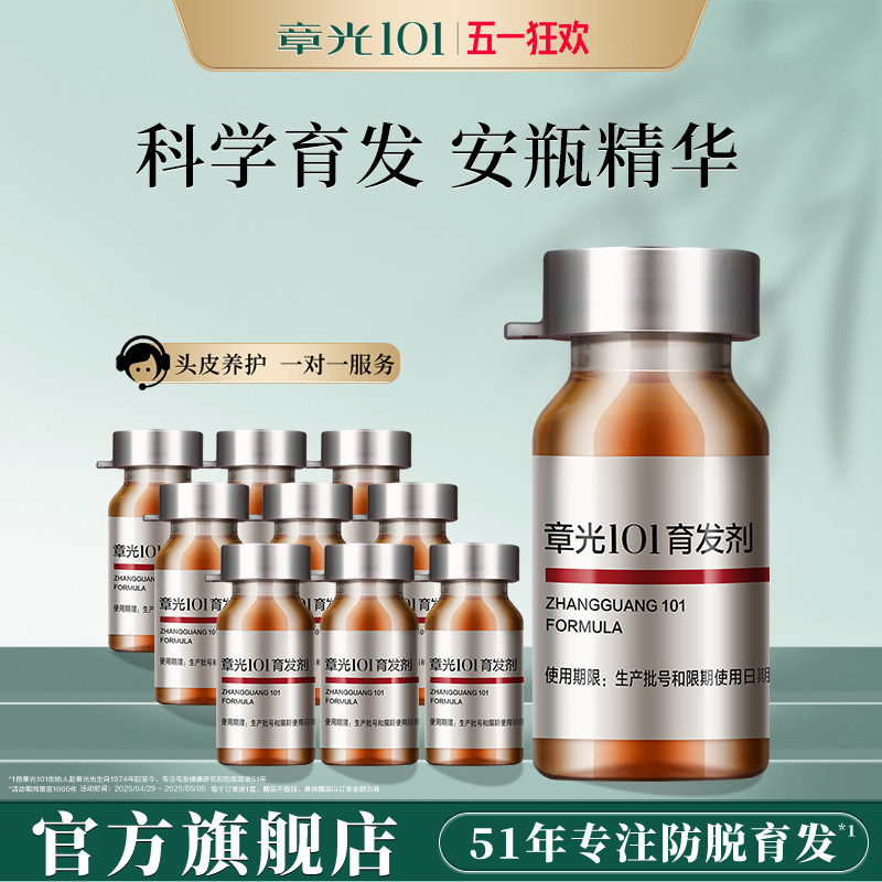 章光101育發劑真的能有效防止脫髮掉髮嗎？適合所有人羣使用嗎？