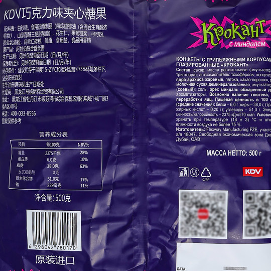 Kdv Russischer lila Zucker in großen Mengen, Hochzeitssüßigkeiten, Schokoladengeschmack, Nusssandwich, importierte Süßigkeiten-Snacks