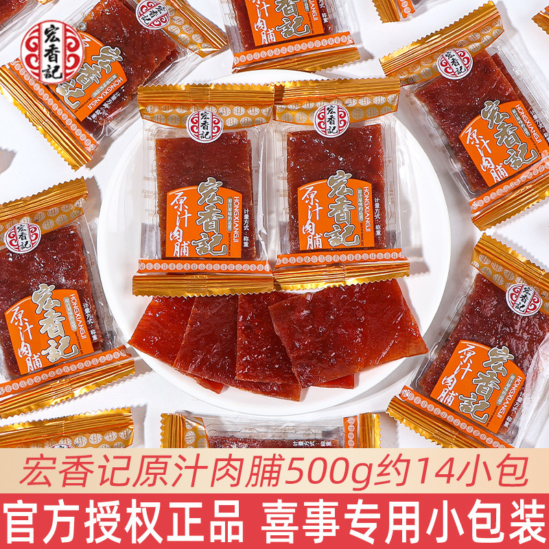 Hongxiangji Original Meat Jerky Small Packets Wedding Souvenirs Special Candy Meat Jerky for Weddings Casual Snacks to Satisfy Cravings