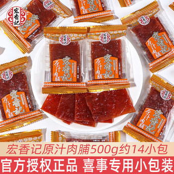 Hongxiangji Original Meat Jerky Small Packets Wedding Souvenirs Special Candy Meat Jerky for Weddings Casual Snacks to Satisfy Cravings