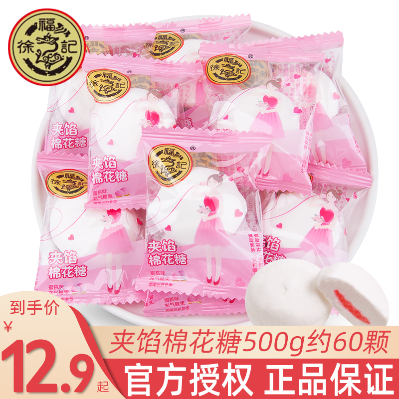 Xu Fuji Marshmallows 500g bulk wedding candy wholesale fruit - flavored mixed with filling soft sugar snack