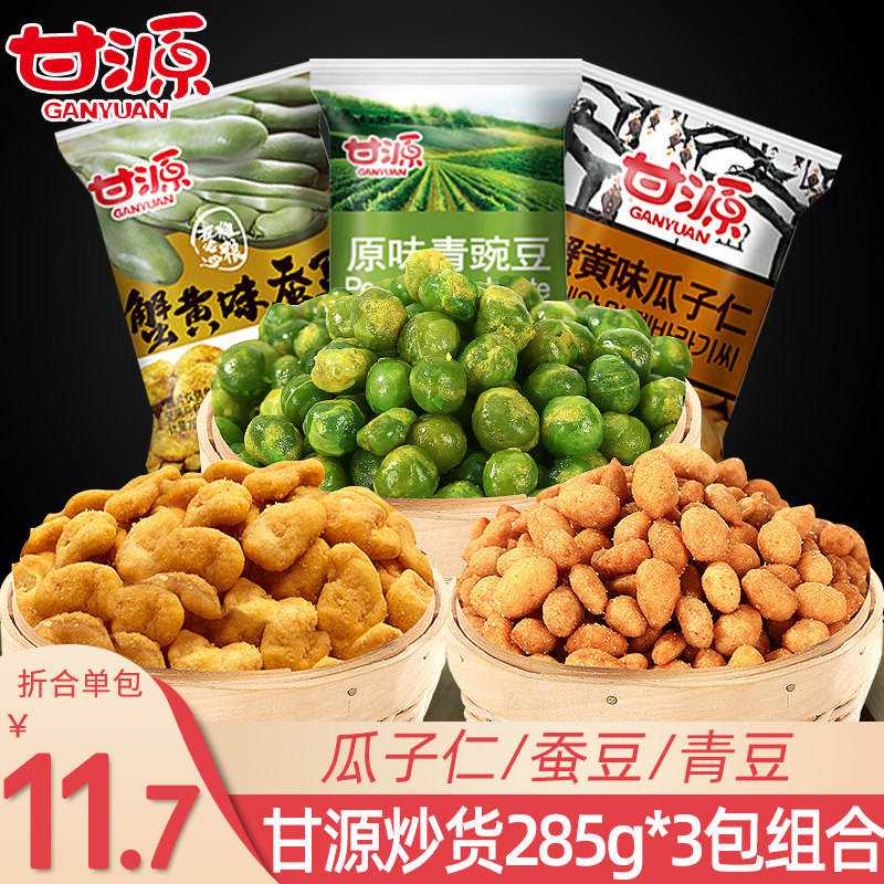 Ganyuan Card Comprehensive Nut Jen 285gx3 Bag Bulk Wholesale Crab Yellow Green Bean Packets Fried Goods Casual Little Snack Foods