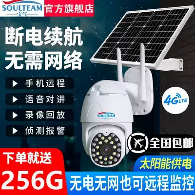 Camera Home outdoor 360-degree panoramic view without internet mobile phone remote home 4G solar monitoring outdoor