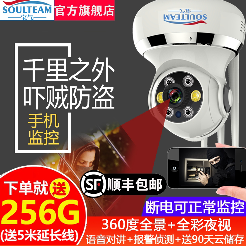 Baoqi 360 degree panoramic camera even mobile phone remote HIGH-definition night vision wireless home monitor no dead angle