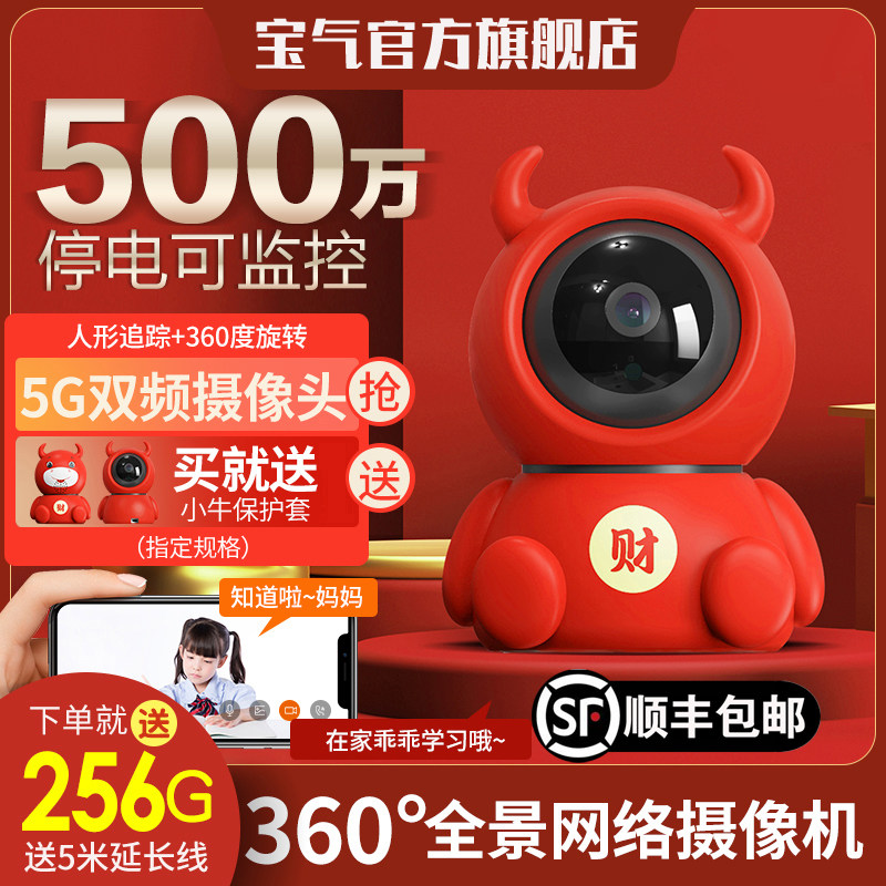 Treasure Gas 360 Degrees Panoramic Camera Remote phone indoor HD Night vision wireless home monitor No dead angle holder swivel voice talkback mobile tracking pet babysitter