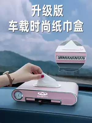 Suitable for Chery toilet paper box accessories Daquan Ai Ruize 5 e3 qq eq1 Fengyun 2 Car interior decoration supplies Interior