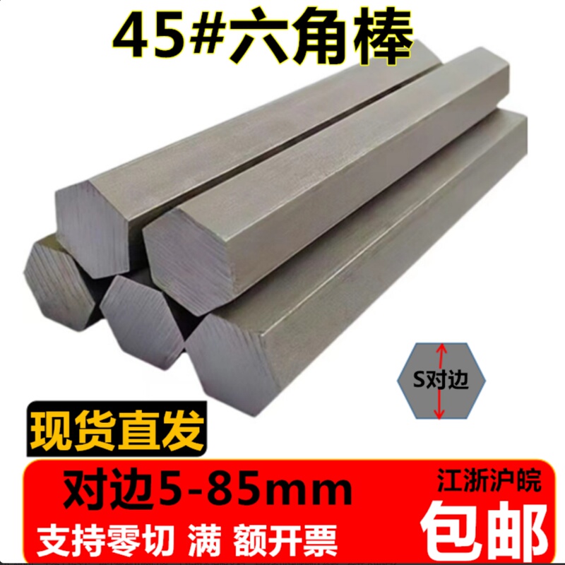 45# Steel Hexagonal Rod 45 # Cold-Drawn Solid Hexagonal Steel Bar, Hexagonal Shaft with Side Dimensions 7 9 40 45 48 52 85 45# Steel Hexagonal Rod 45 # Cold-Drawn Solid Hexagonal Steel Bar, Hexagonal Shaft with Side Dimensions 7 9 40 45 48 52 85