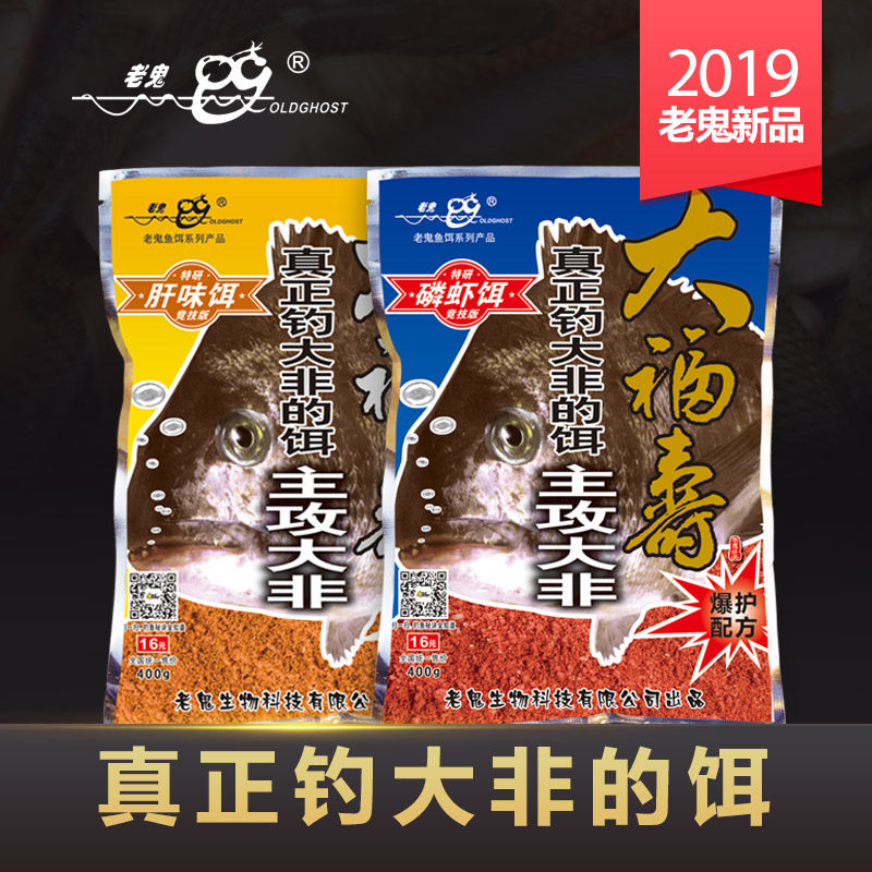 Old ghost bait is big Fusulofa small pill pulling a ball black pit fishing formula of liver krill smell