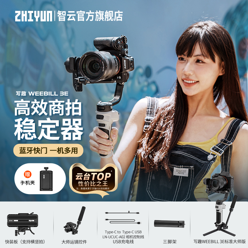 Zhiyun Write Fun WEEBILL 3E ハンドヘルド ジンバル カメラ スタビライザー WB3E マイクロ一眼レフ プロの撮影ハンドヘルド ジンバル 手ぶれ補正 スポーツ カメラ カード マシン フォローアップ撮影アーティファクト Weibi 3E