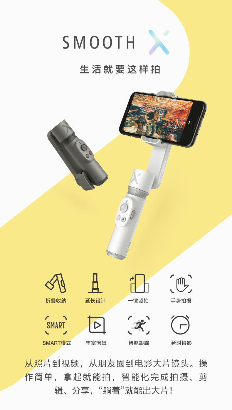智云 SMOOTH X 手机智能云台稳定器 聚划算￥299包邮