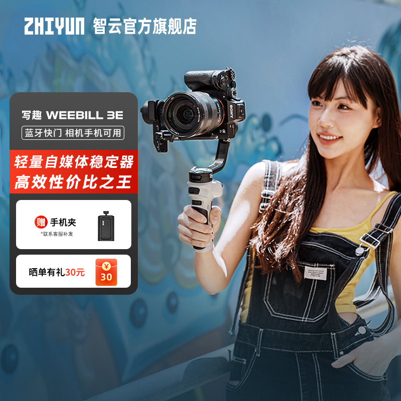 Zhiyun WEEBILL 3E ハンドヘルドジンバルカメラスタビライザー (WB3E) ミラーレス一眼レフカメラおよび一眼レフカメラ用