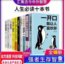 Successful learning rich thinking strong survival gathering ancient and modern Chinese and foreign wisdom ten books Xinhaitongda Department Store