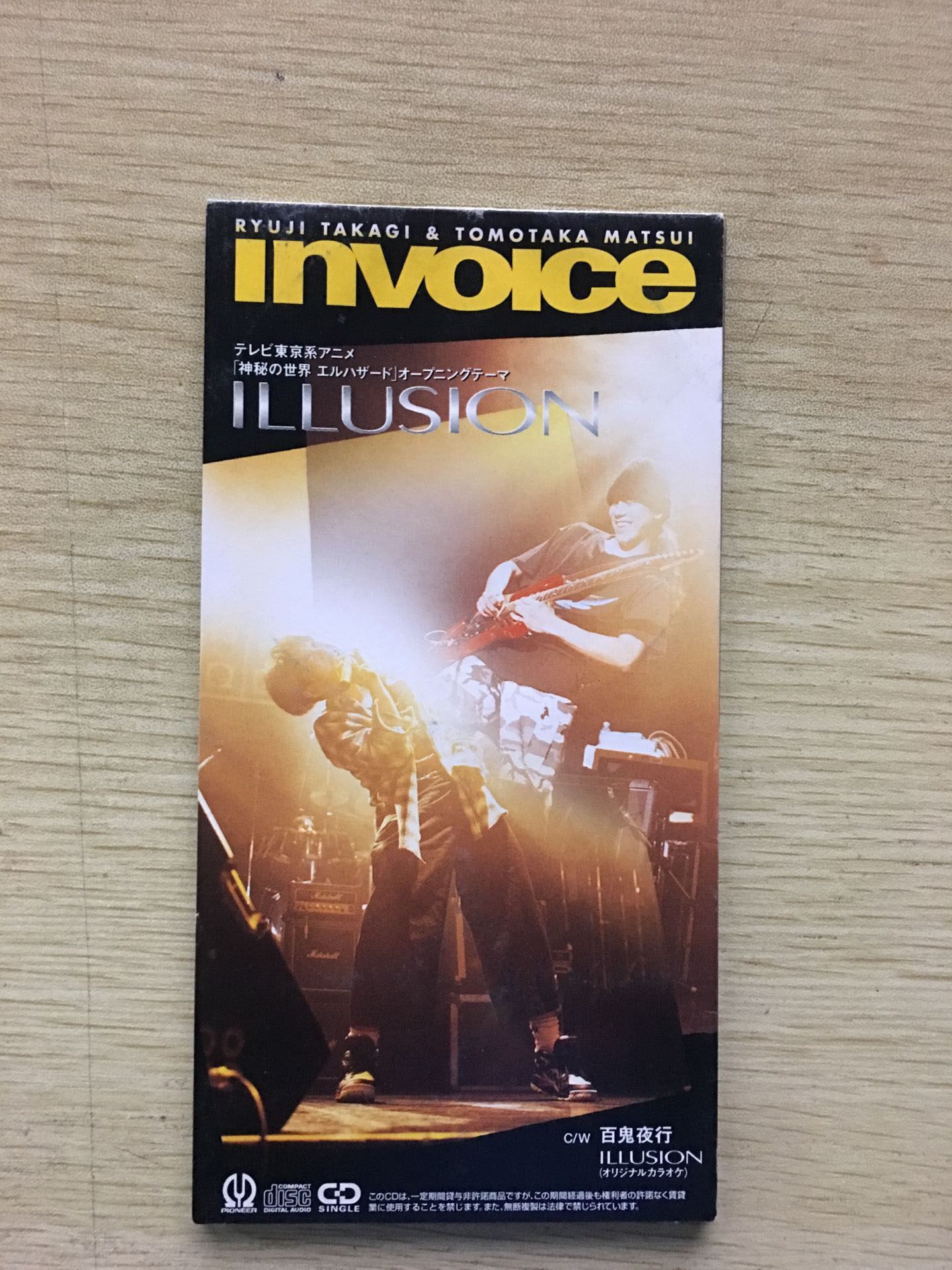 神秘の世界エルハザード Illusion 百鬼夜行 Invoice神秘の世界エルハザード Illusion 百鬼夜行 Invoice