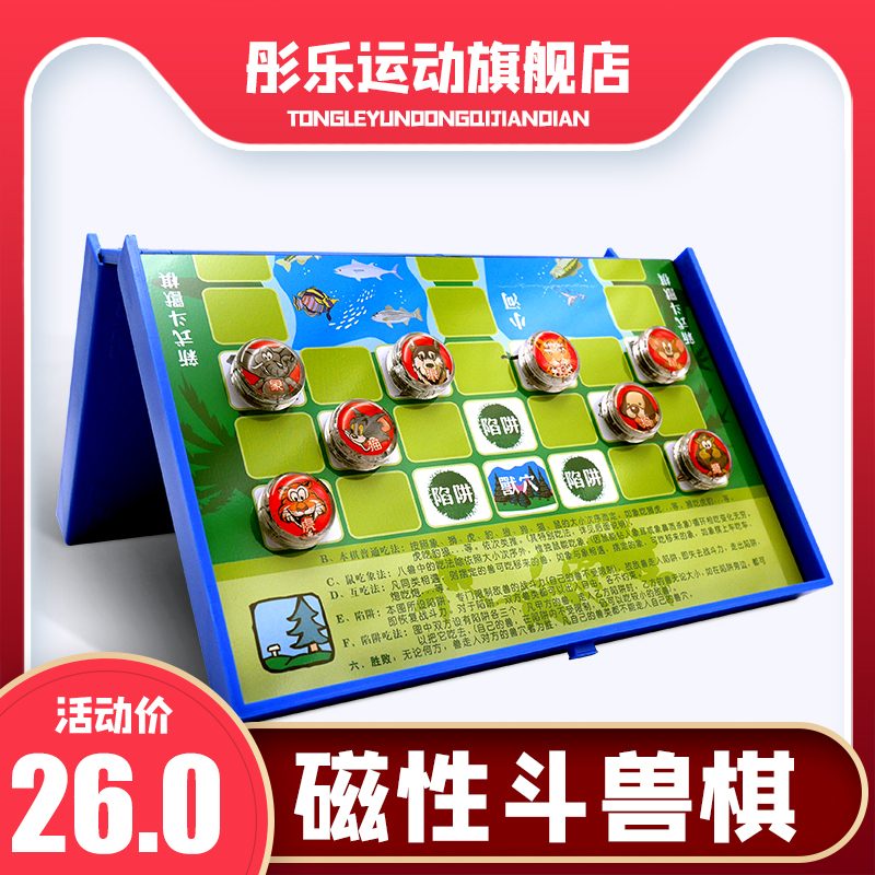 Fighting Beast Chess Children Elementary School Children's Magnetic Puzzle Toy New Genuine Magnetic Chessboard Adult Magnet Animal Chess Big