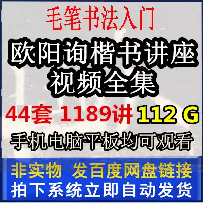 European regular script film Ou Kai brush calligraphy tutorial Ouyang Xin Jiuchenggong technique Tian Yingzhang calligraphy introduction