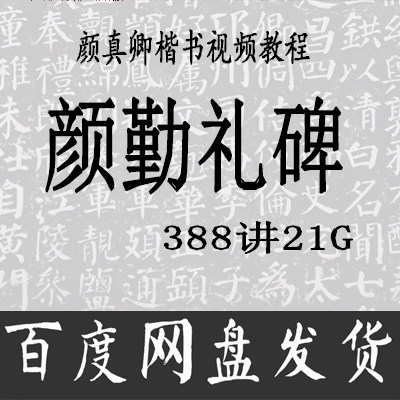 Yan Qin Salubstone Lecture Yan Jinqing Kai Li Kai Pen Law Technical Law Teaching Film Yan body Mao pen character Self-learning tutorial
