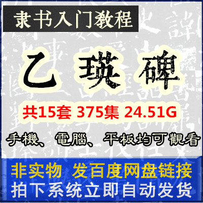 Yi Ying Stele introduction film Famous teaching collection Chinese Calligraphy brush Calligraphy copying techniques Official calligraphy brushwork explanation