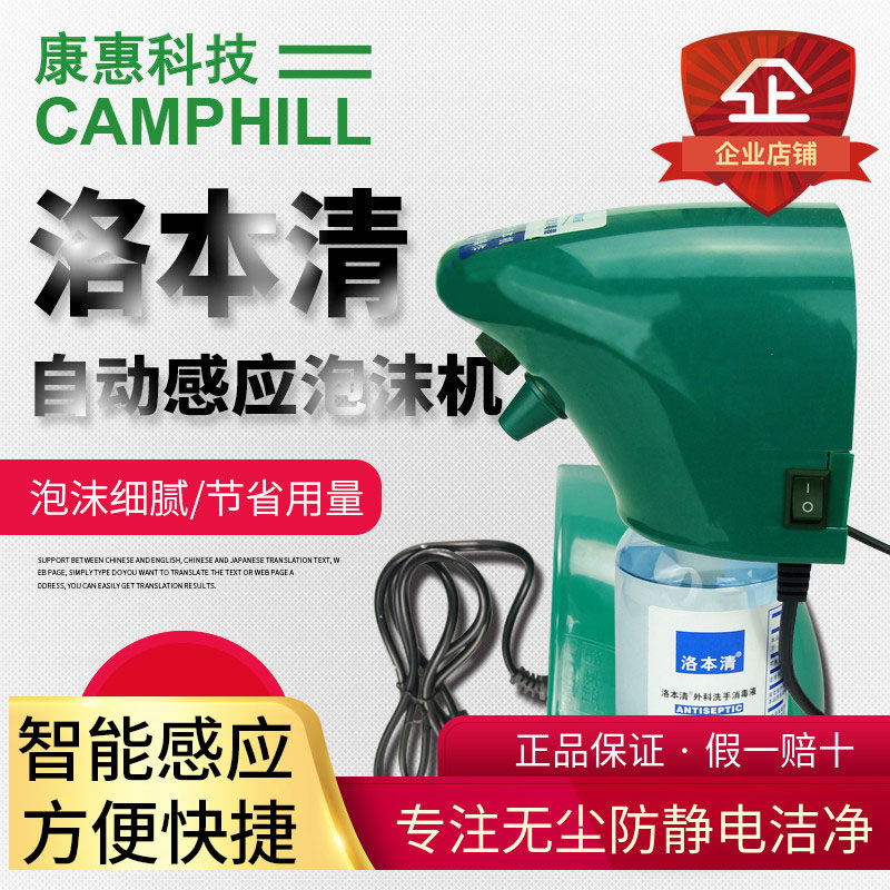 Loben Qing Automatic Induction Disinfector LXG Surgical Hand Disinfectant Spray Spot Promotion