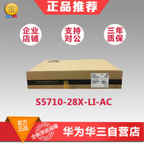 Brand new original S5710-28X-LI-AC Huawei 24 port one thousand trillion one thousand trillion 10000 trillion uplink quasi-three-layer switch