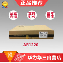 AR1220 Huawei enterprise-grade router 2WAN port 8LAN port one thousand trillion access route AR0M0012BA00