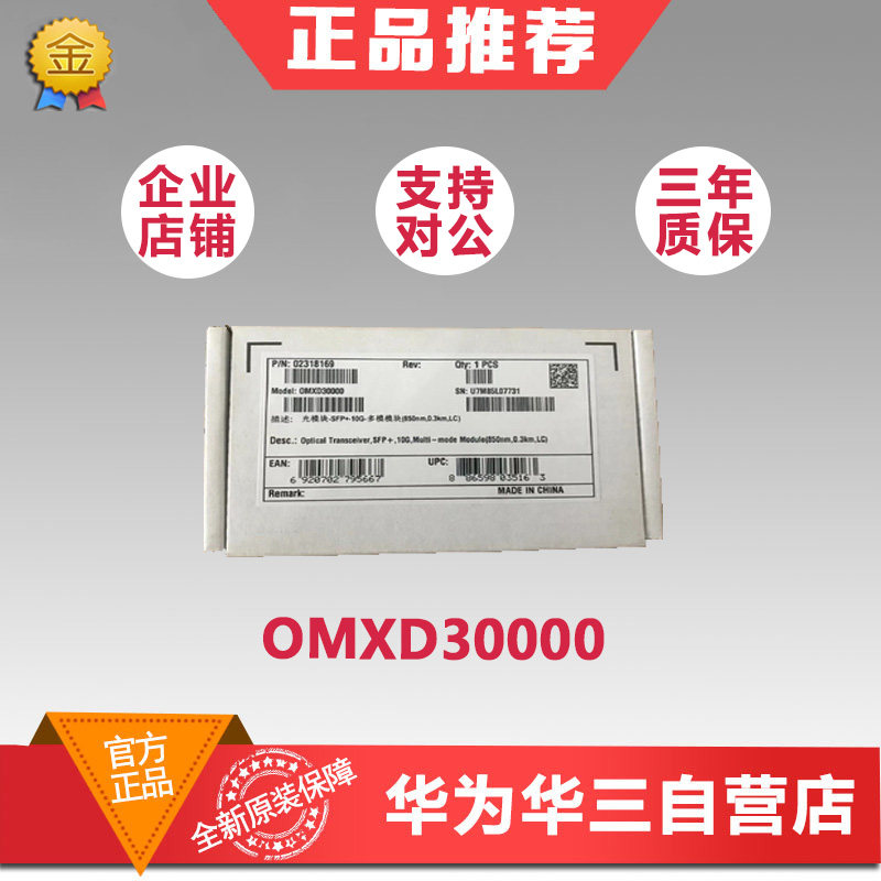 Huawei OMXD30000 10,000 trillion Multimode 10G Dual Core Optical Fiber Module 850nm 0 3km Original