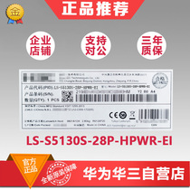  LS-S5130S-28P-HPWR-EI Huasan H3C 24-port Gigabit Stackable POE Enterprise Switch