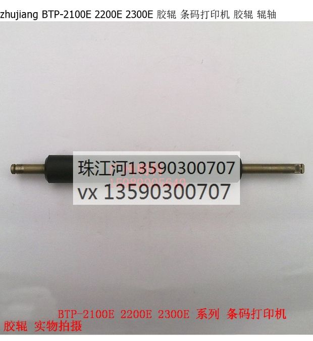 Beiyang BTP-2100E 2200E 2300E Con ​​lăn cao su Máy in mã vạch Con lăn cao su - Phụ kiện máy in giá hộp mực máy in