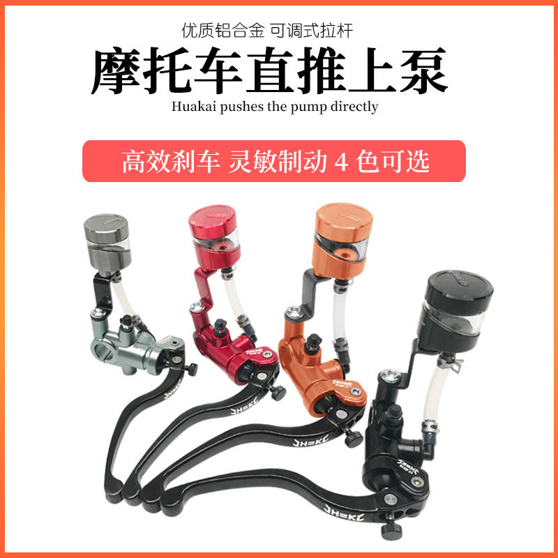 Locomotive brake pump pump electric car ghost fire Fuxi small turtle calf modified adjustable cnc direct push pump