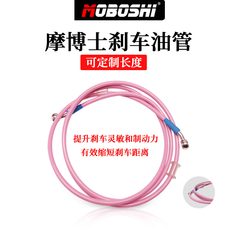 Pink oil pipe electric car front and rear disc brake calf N1S war speed small turtle Qiaoge electric locomotive modified brake oil pipe