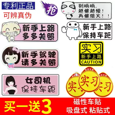 Slogan car logo safety car decoration supplies tips tips outside the car waterproof sticker tail label internship comity same model
