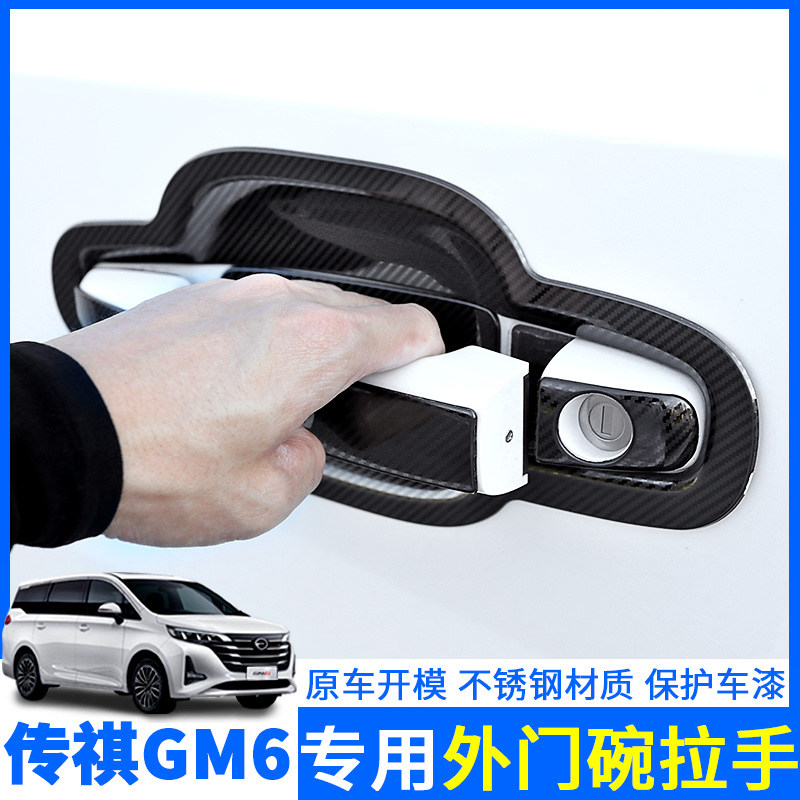 Guangqi Chuanqi GM6 Outer door Bowl Handle Patch Legend gm6 modified car door wrist bright strip Outer decorated anti-collision strip