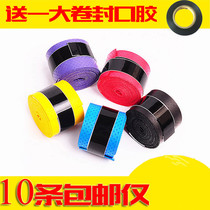 Badminton handle tape hand glue non-slip 10 straps tennis racket sweat belt fishing rod handlebar dumbbell slingshot