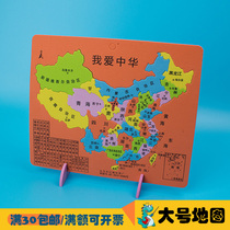 Large I love China China map puzzle geography small production kindergarten science area Experimental Teaching Aids toy Jane